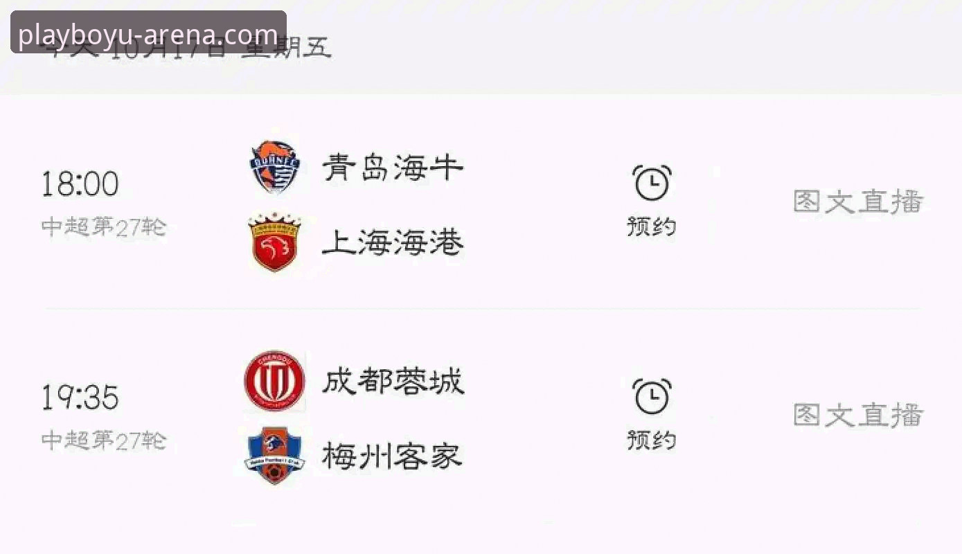 青岛海牛3-1爆冷击败上海海港：博鱼体育赛事直播平台完整观赛指南